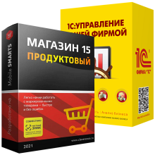 Mobile SMARTS Магазин 15 ПРОДУКТОВЫЙ для «1С:Управление нашей фирмой»